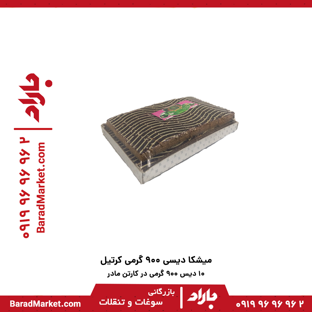 میشکا دیسی یک کیلویی کرتیل