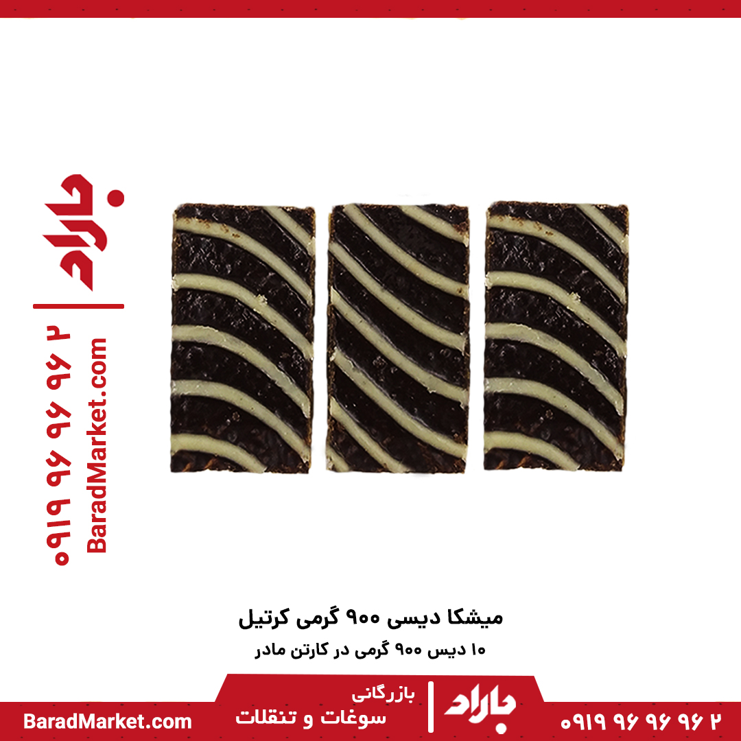 میشکا دیسی یک کیلویی کرتیل