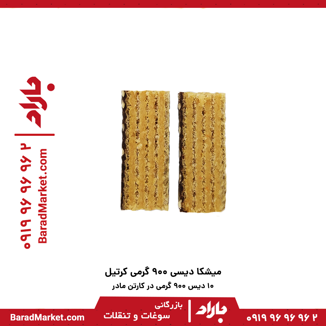 میشکا دیسی یک کیلویی کرتیل